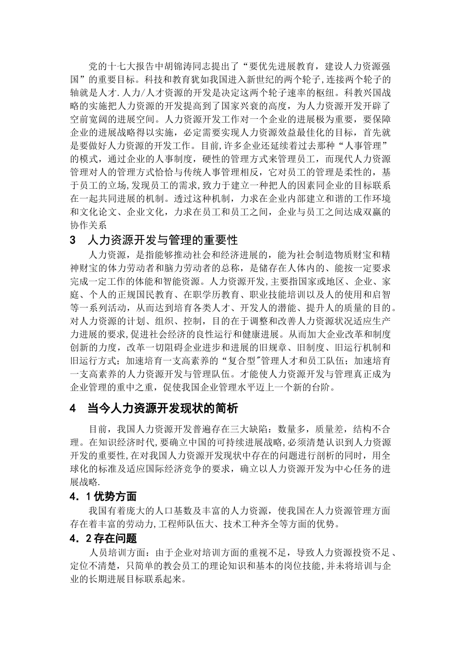 人力资源开发研究_第2页