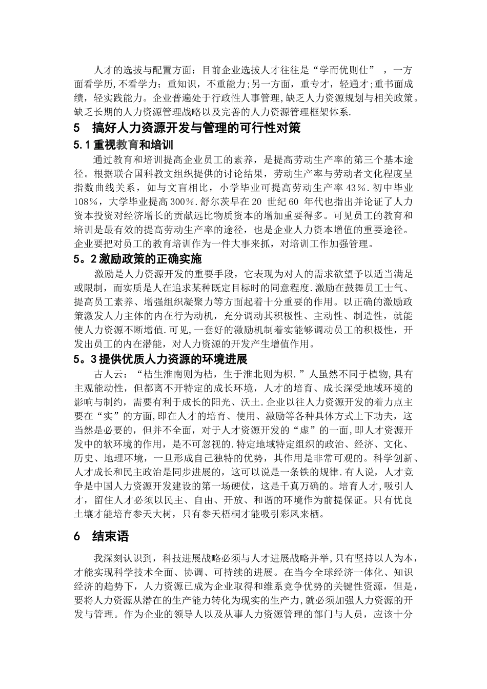 人力资源开发研究_第3页