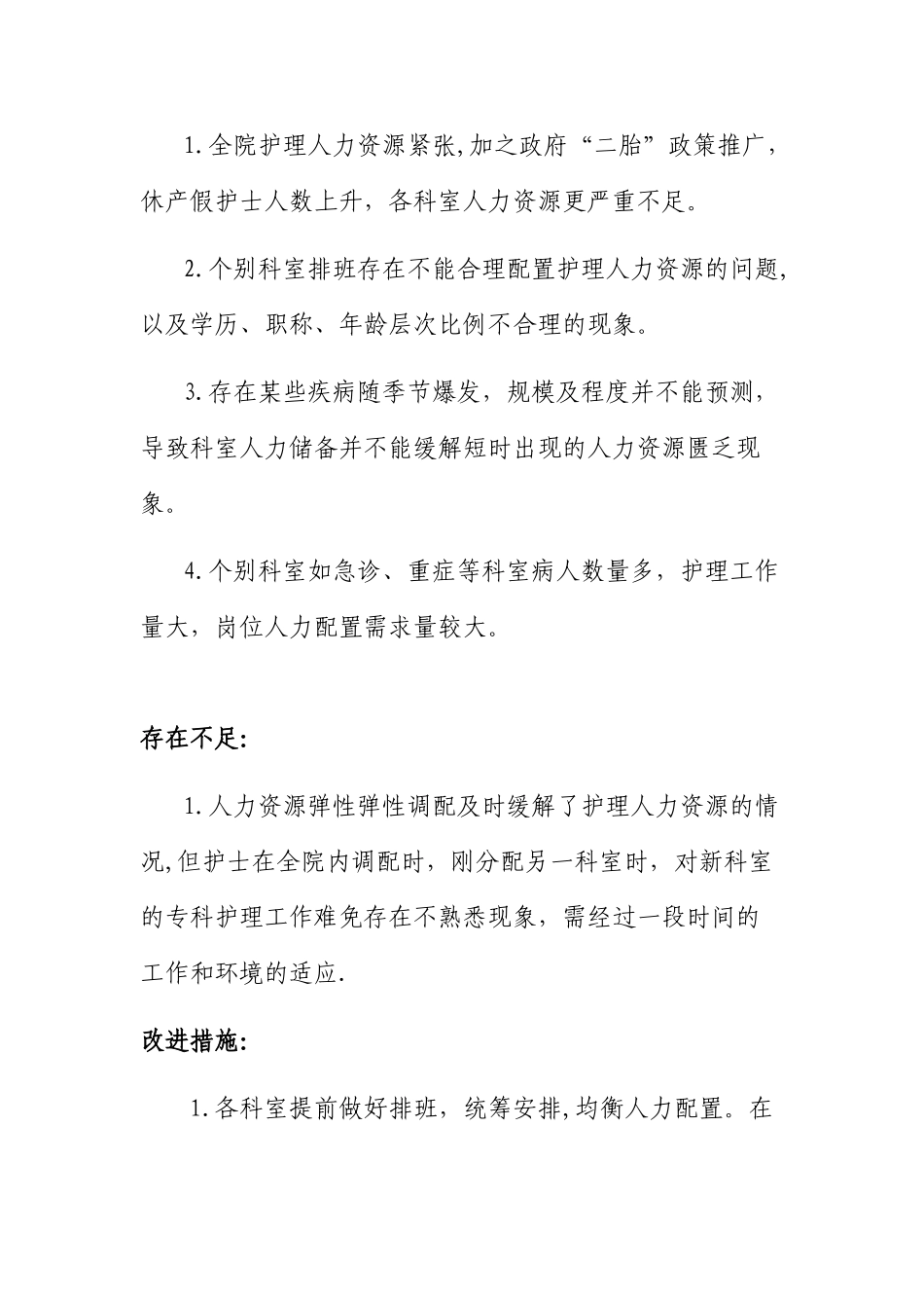 人力资源弹性调配实施效果评价_第3页