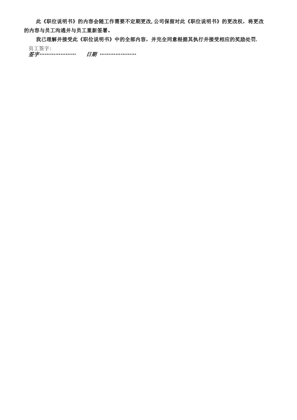 人力资源总监-职位说明书_第3页