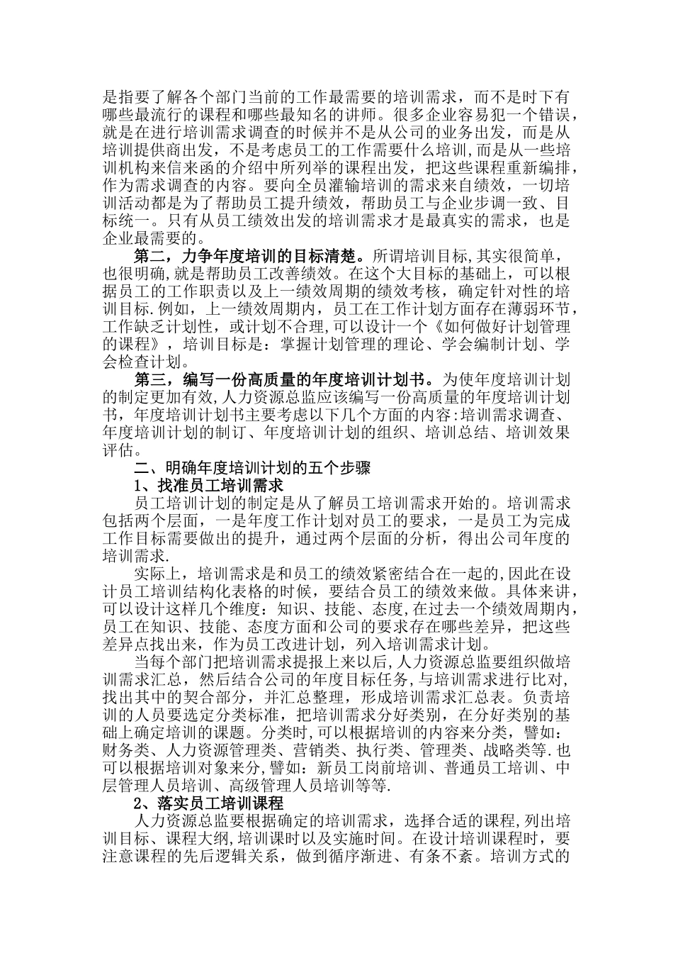 人力资源总监如何作好企业年度全员培训计划_第2页