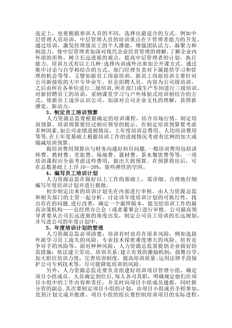 人力资源总监如何作好企业年度全员培训计划_第3页