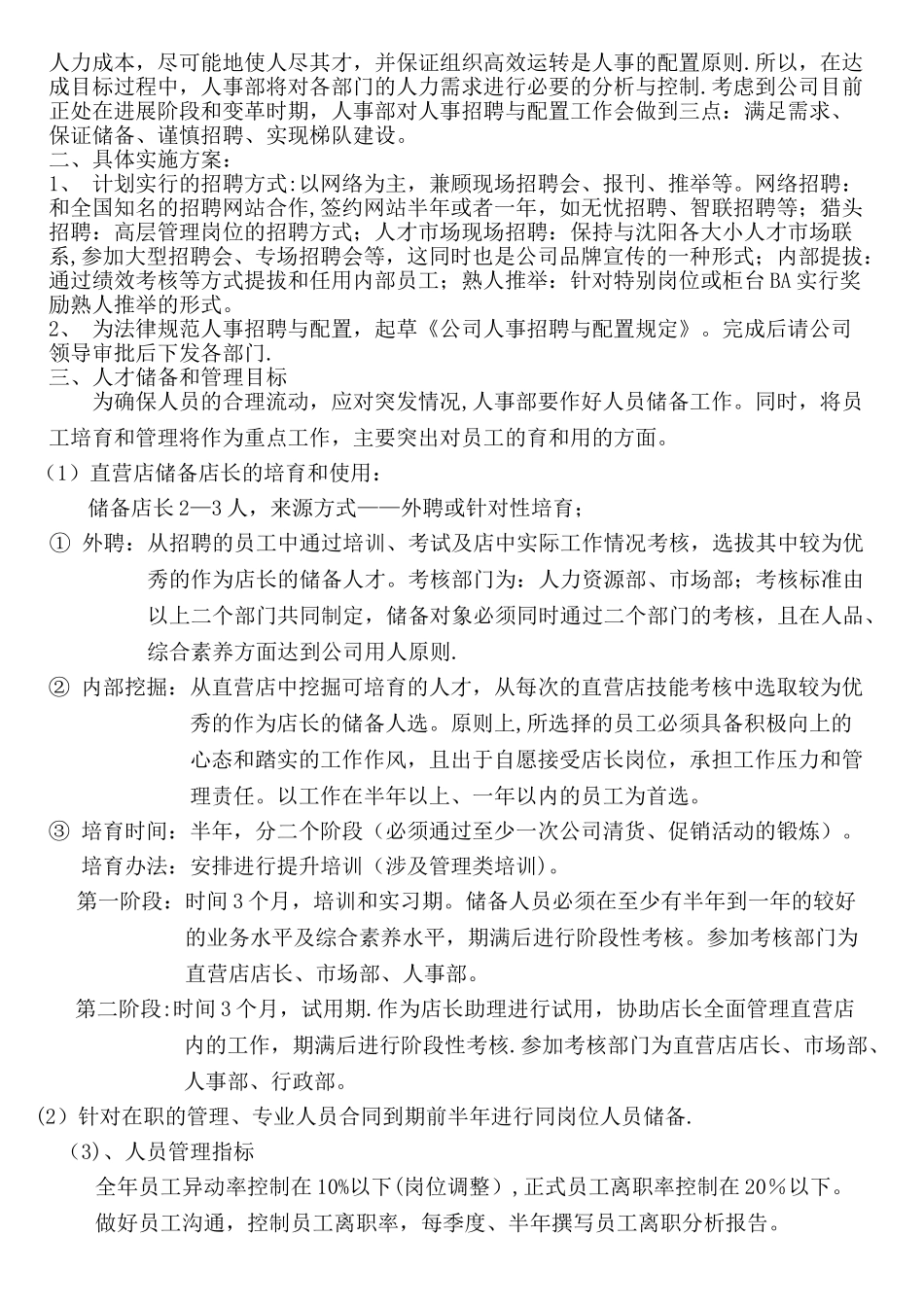 人力资源总监工作计划_第3页