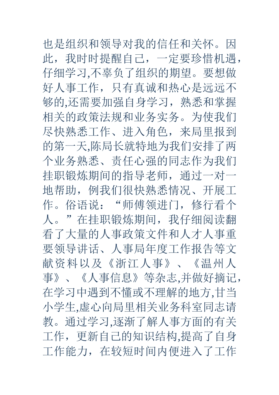 人力资源总监年度总结报告_第2页