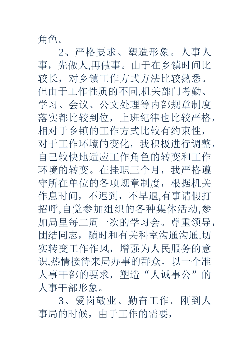 人力资源总监年度总结报告_第3页