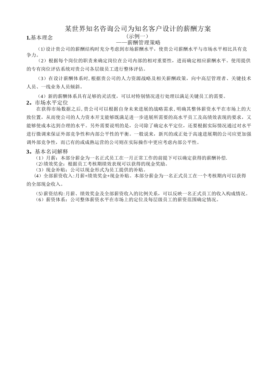 人力资源总监工具书《岗位测评与薪资管理模板》_第3页