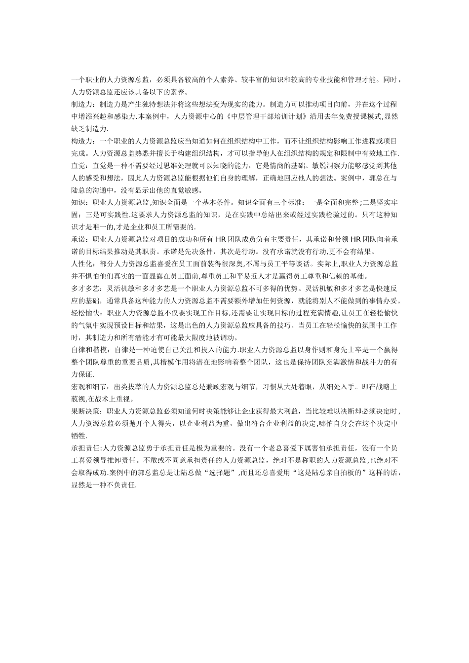 人力资源总监应具备的素质_第1页