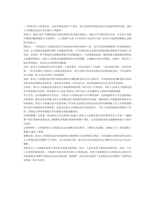 人力资源总监应具备的素质