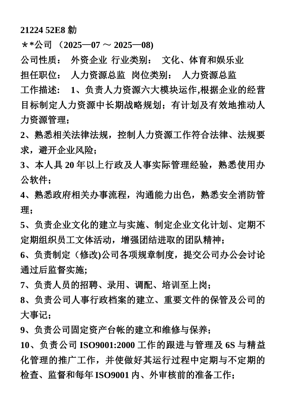 人力资源总监的个人简历模板_第2页