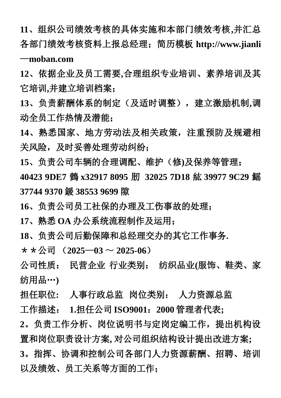 人力资源总监的个人简历模板_第3页