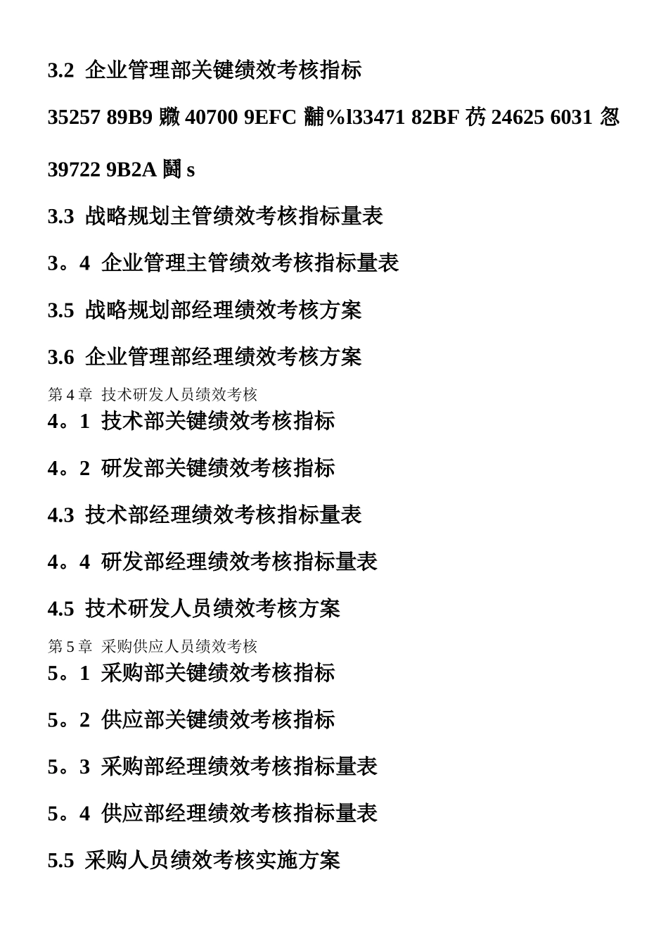 人力资源总监必备工具书《绩效考核量化管理全案》-HR猫猫_第2页