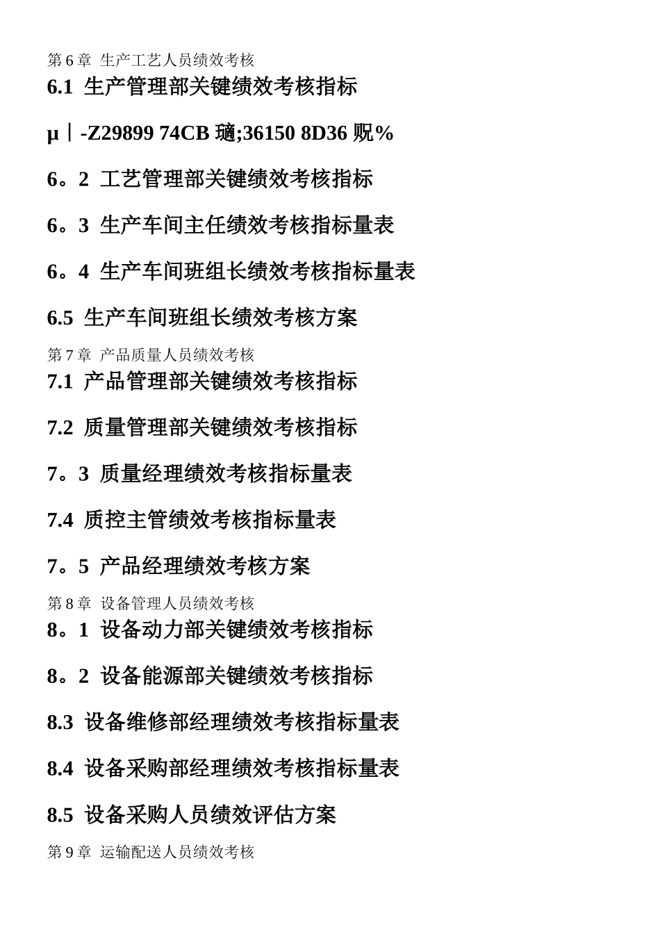 人力资源总监必备工具书《绩效考核量化管理全案》-HR猫猫_第3页