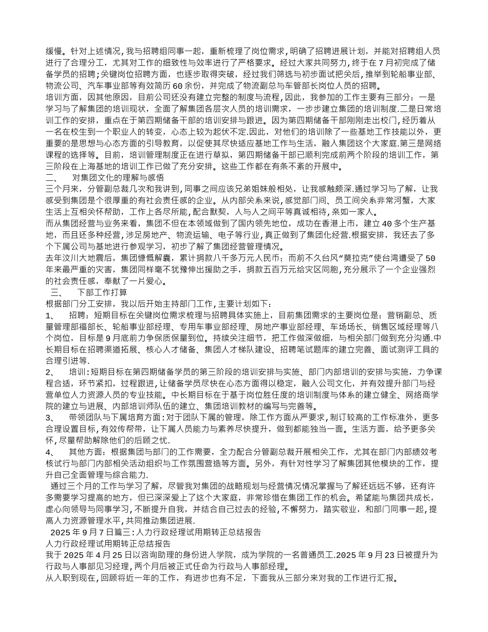 人力资源总监试用期转正工作总结_第2页