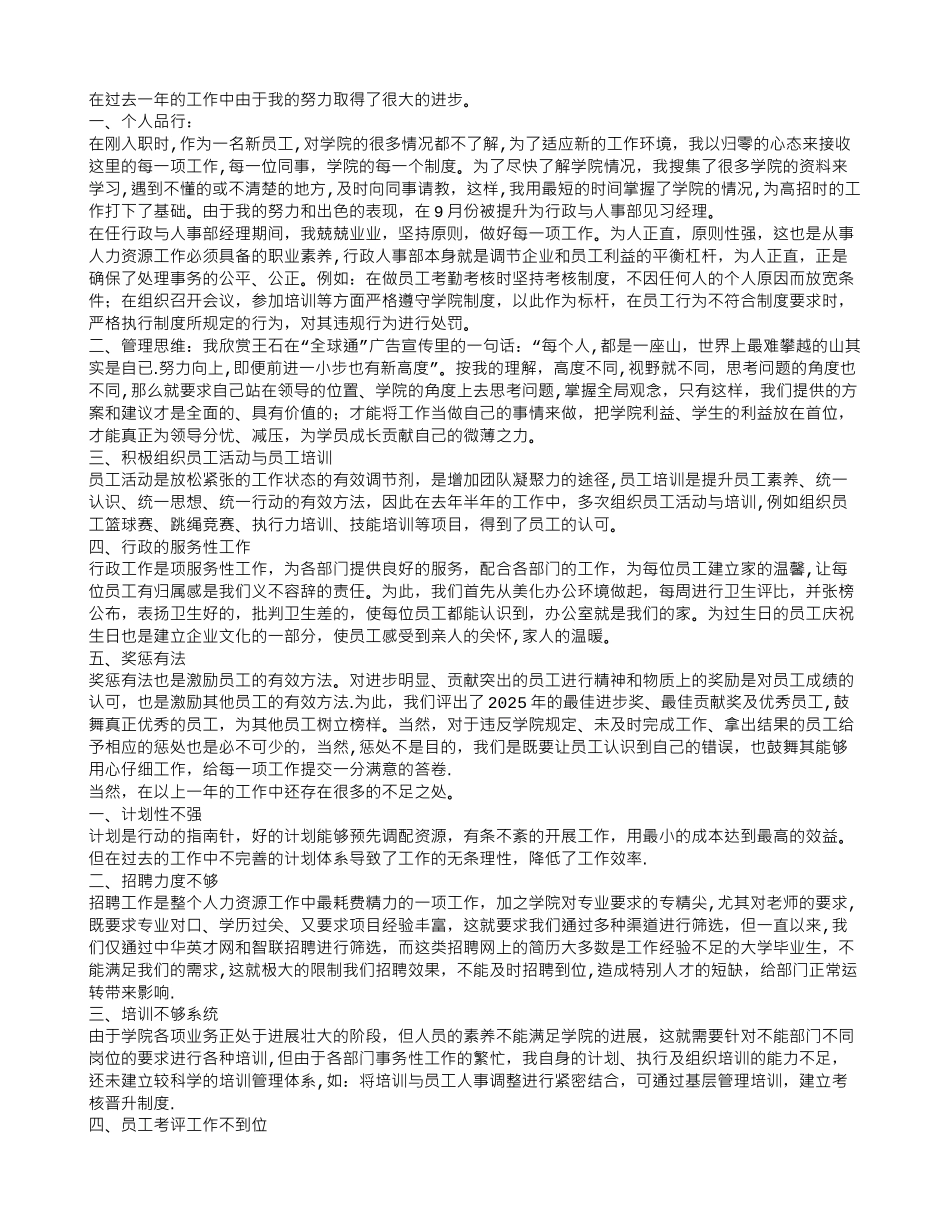人力资源总监试用期转正工作总结_第3页