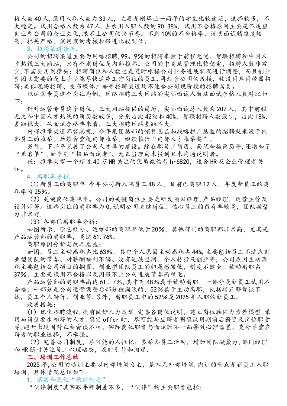 人力资源总结报告_第2页