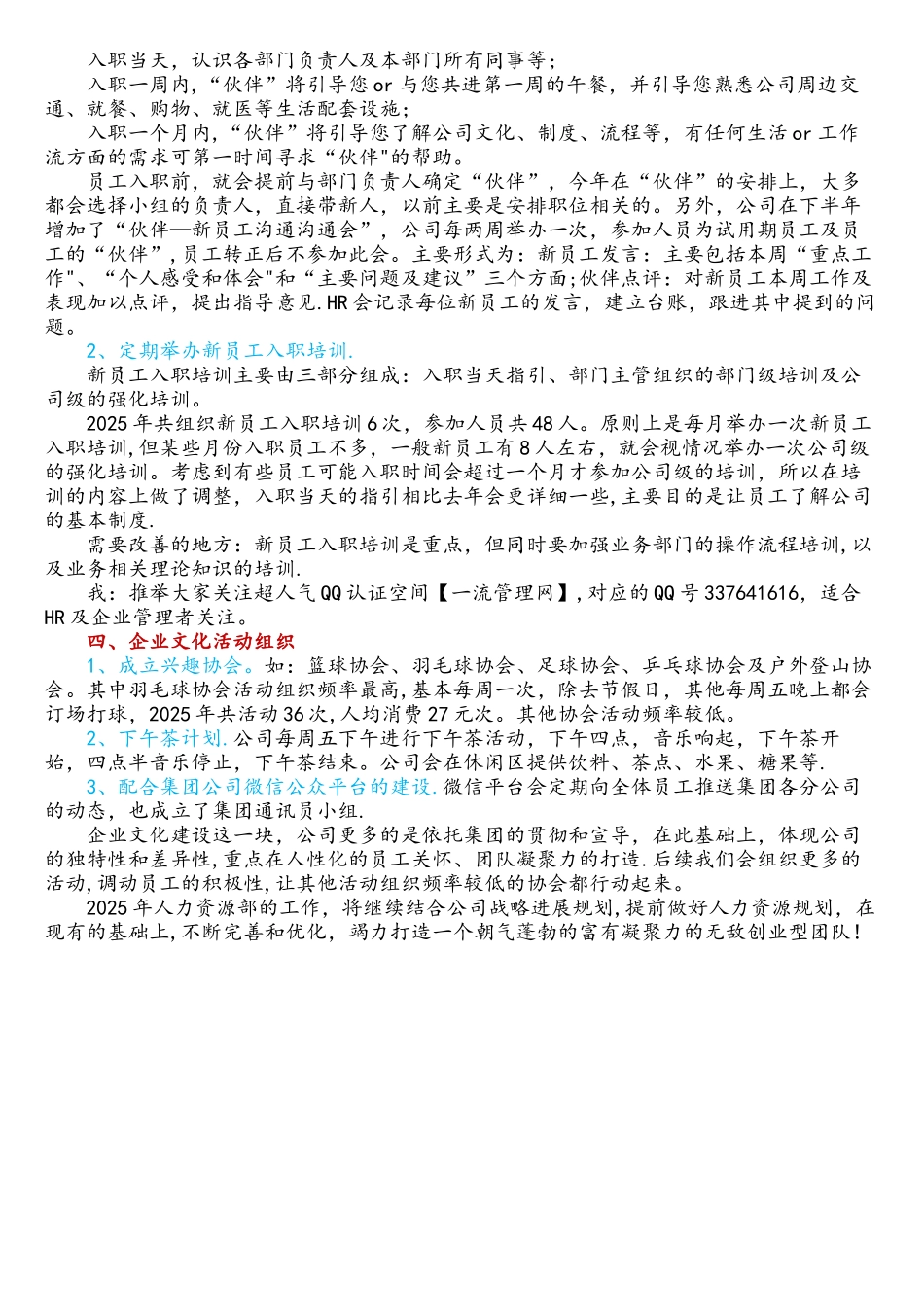 人力资源总结报告_第3页