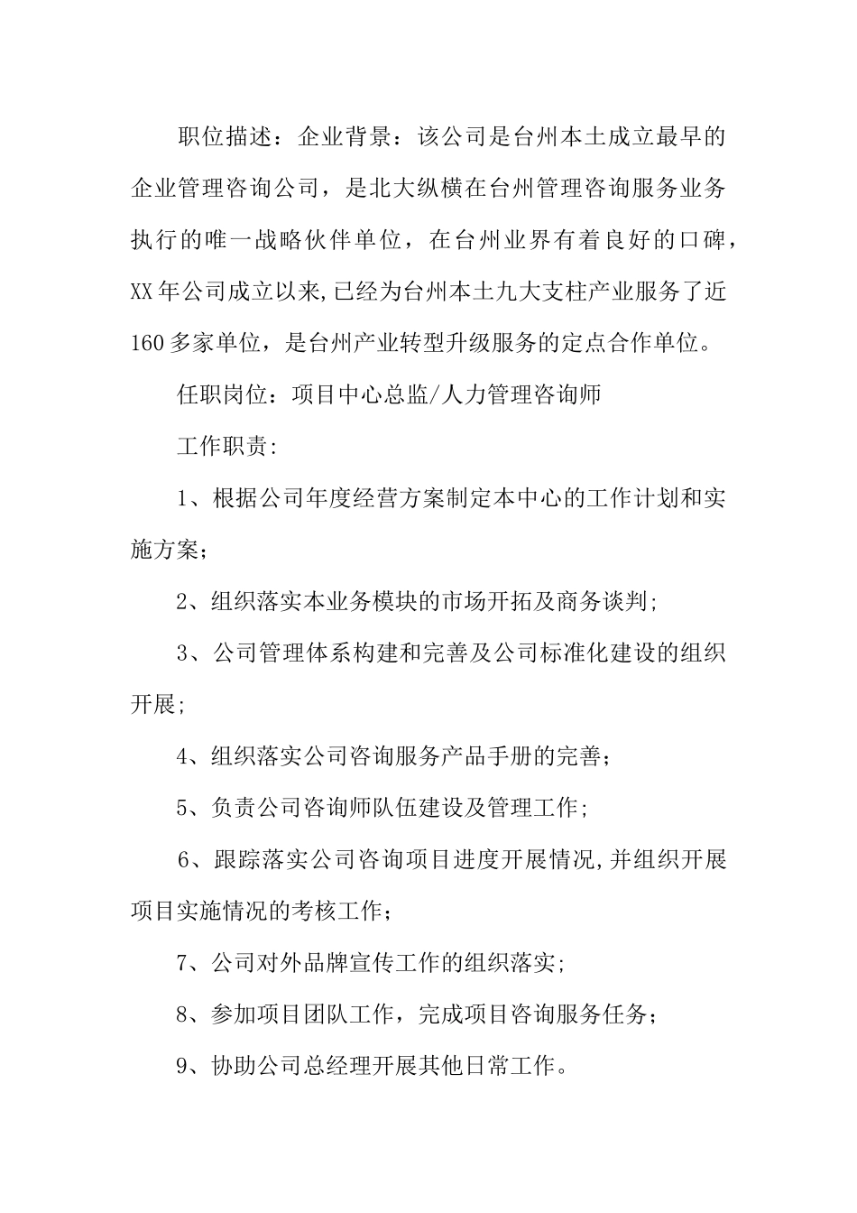 人力资源总监的个人简历范文_第3页