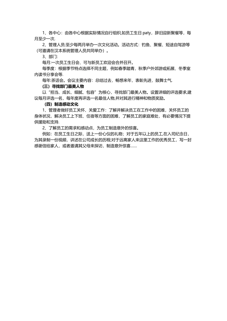 人力资源总部团队建设方案_第2页