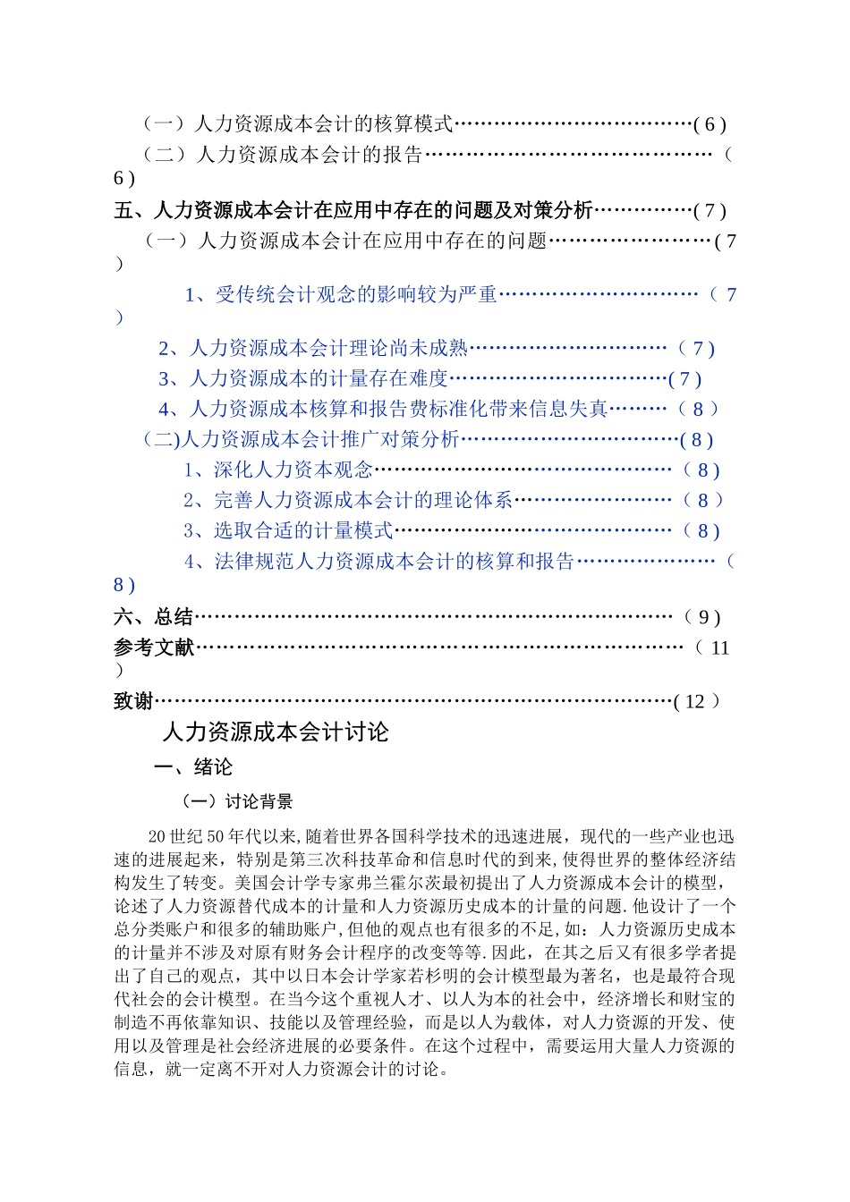 人力资源成本会计研究_第2页