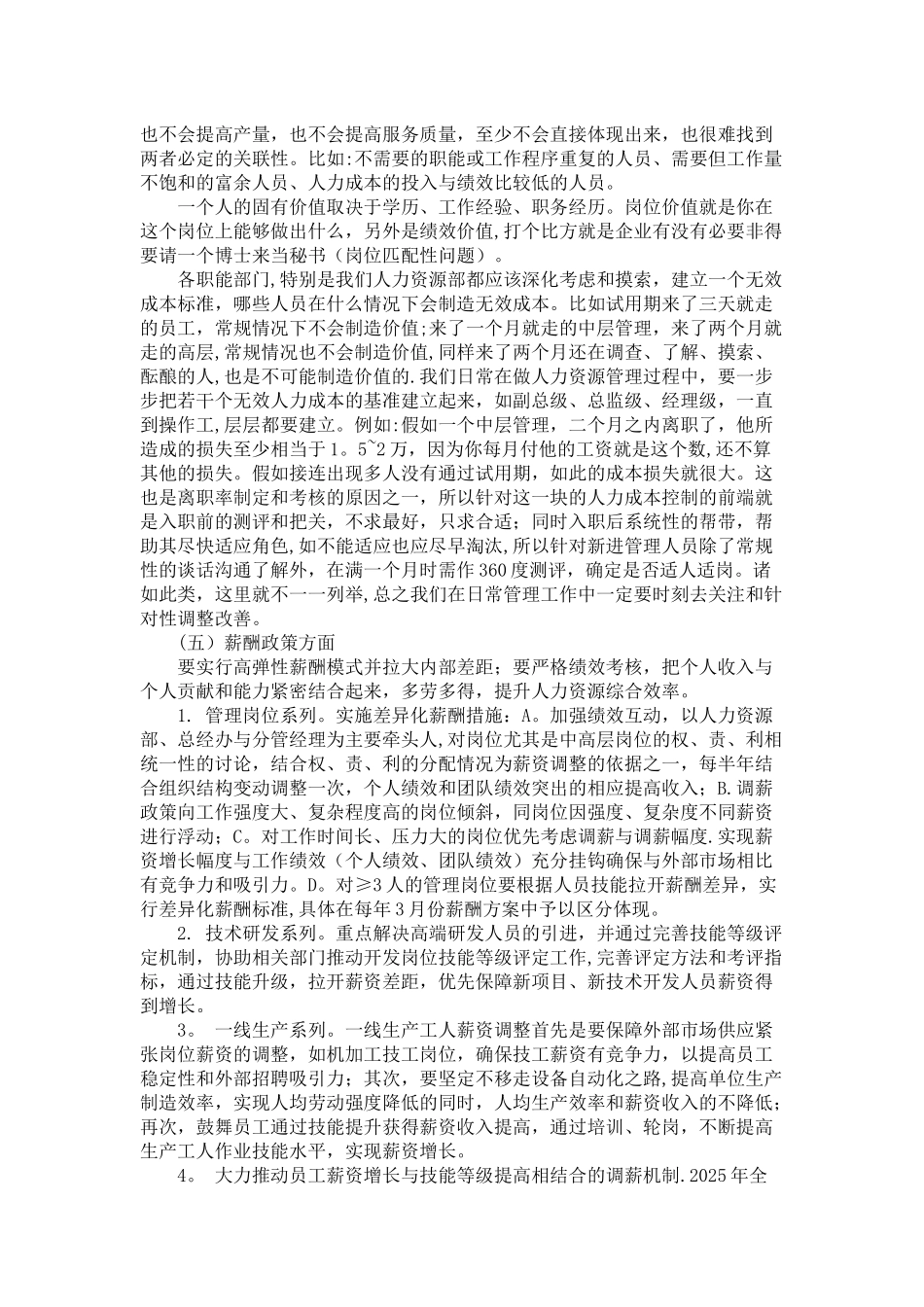 人力资源成本分析_第2页