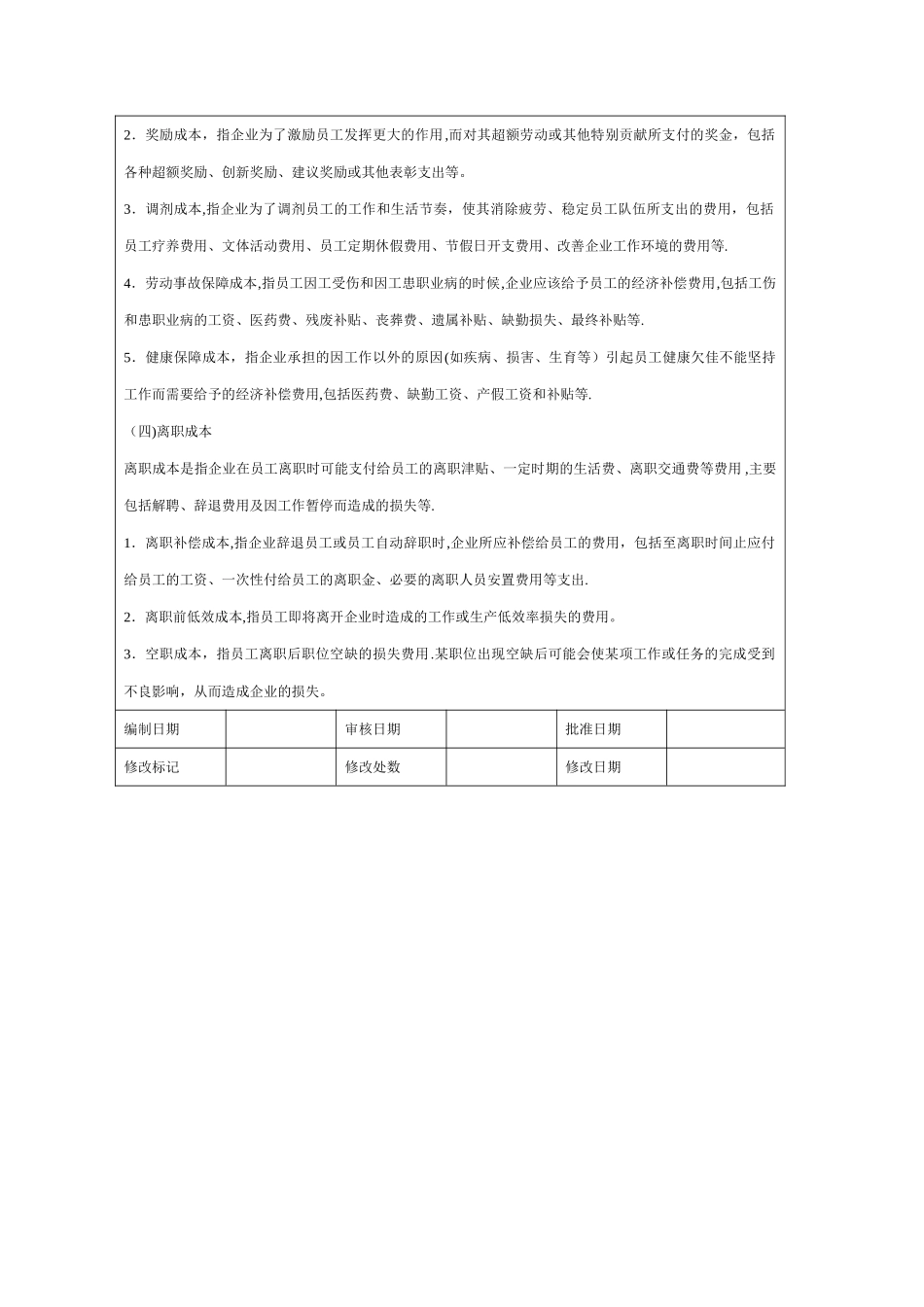 人力资源成本构成分析方案_第3页