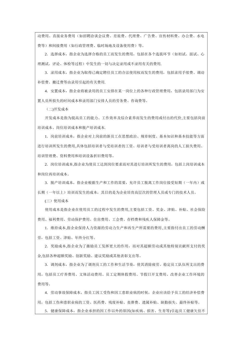 人力资源成本构成分析方案_第2页