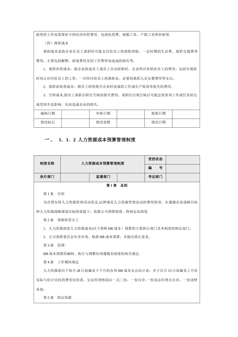 人力资源成本构成分析方案_第3页