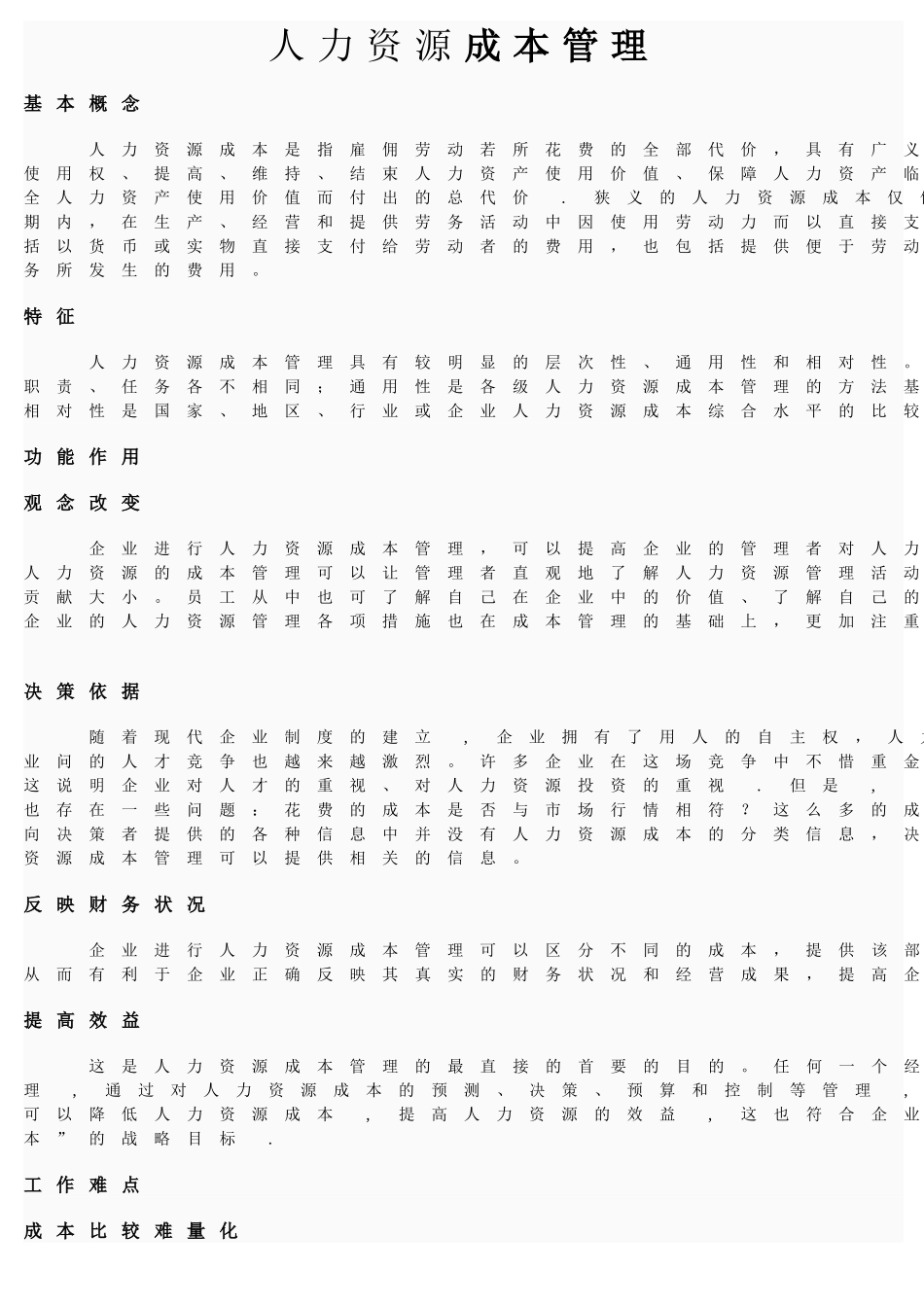 人力资源成本管理_第1页