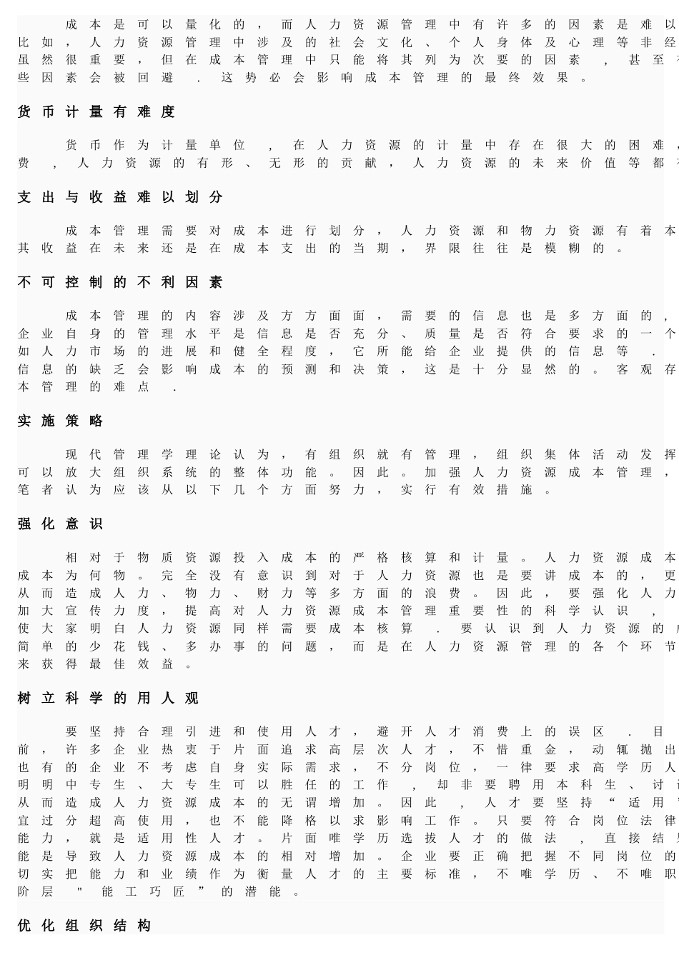 人力资源成本管理_第2页