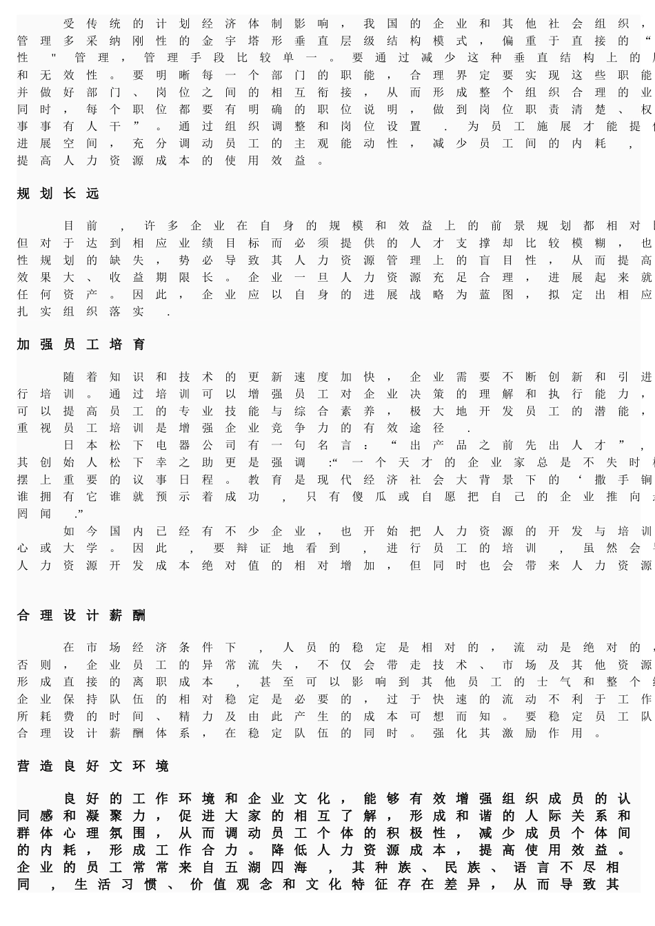 人力资源成本管理_第3页
