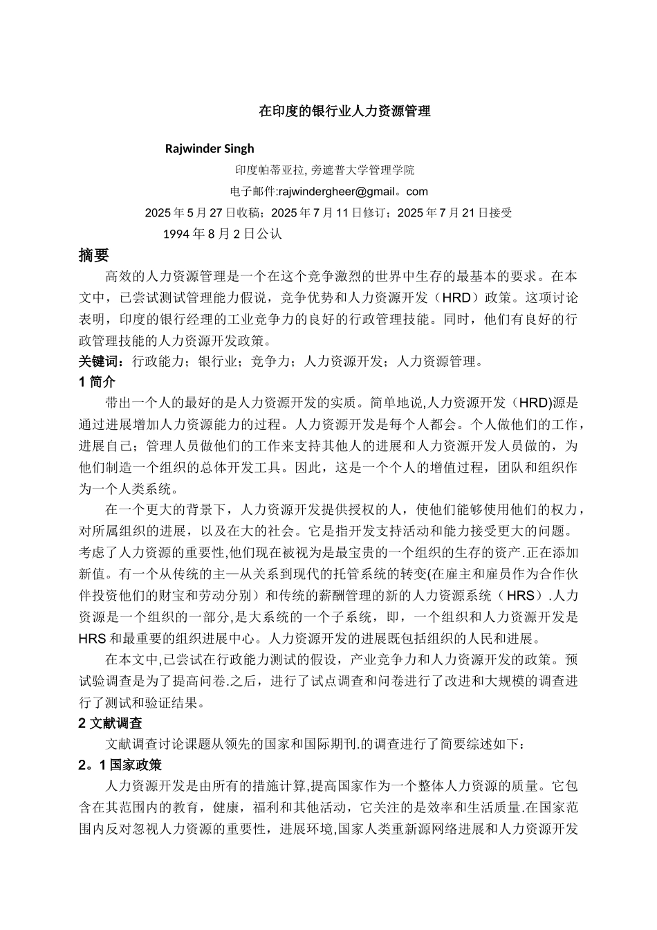 人力资源成本管理外文翻译_第1页