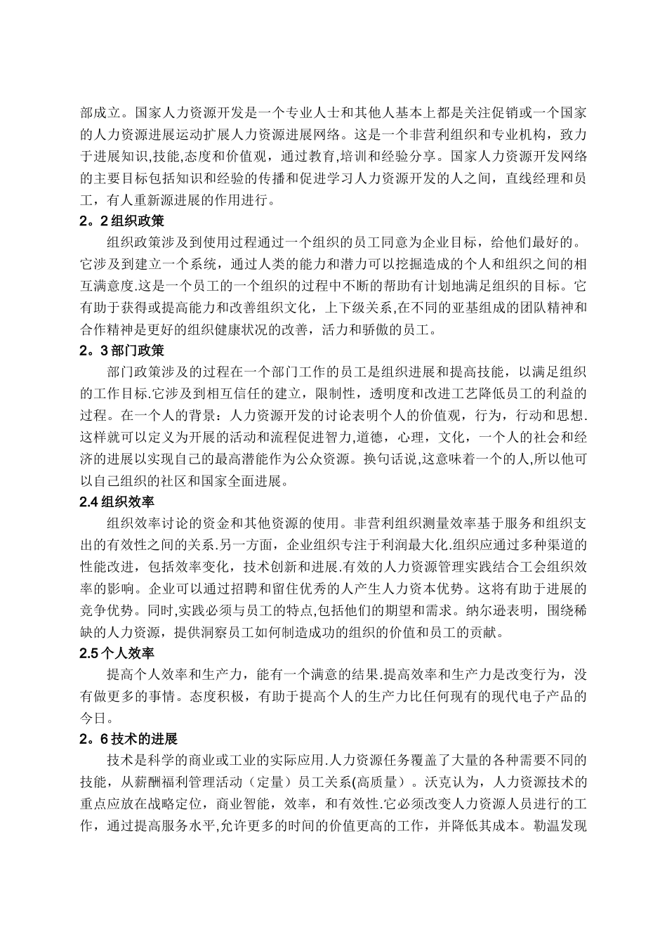 人力资源成本管理外文翻译_第2页