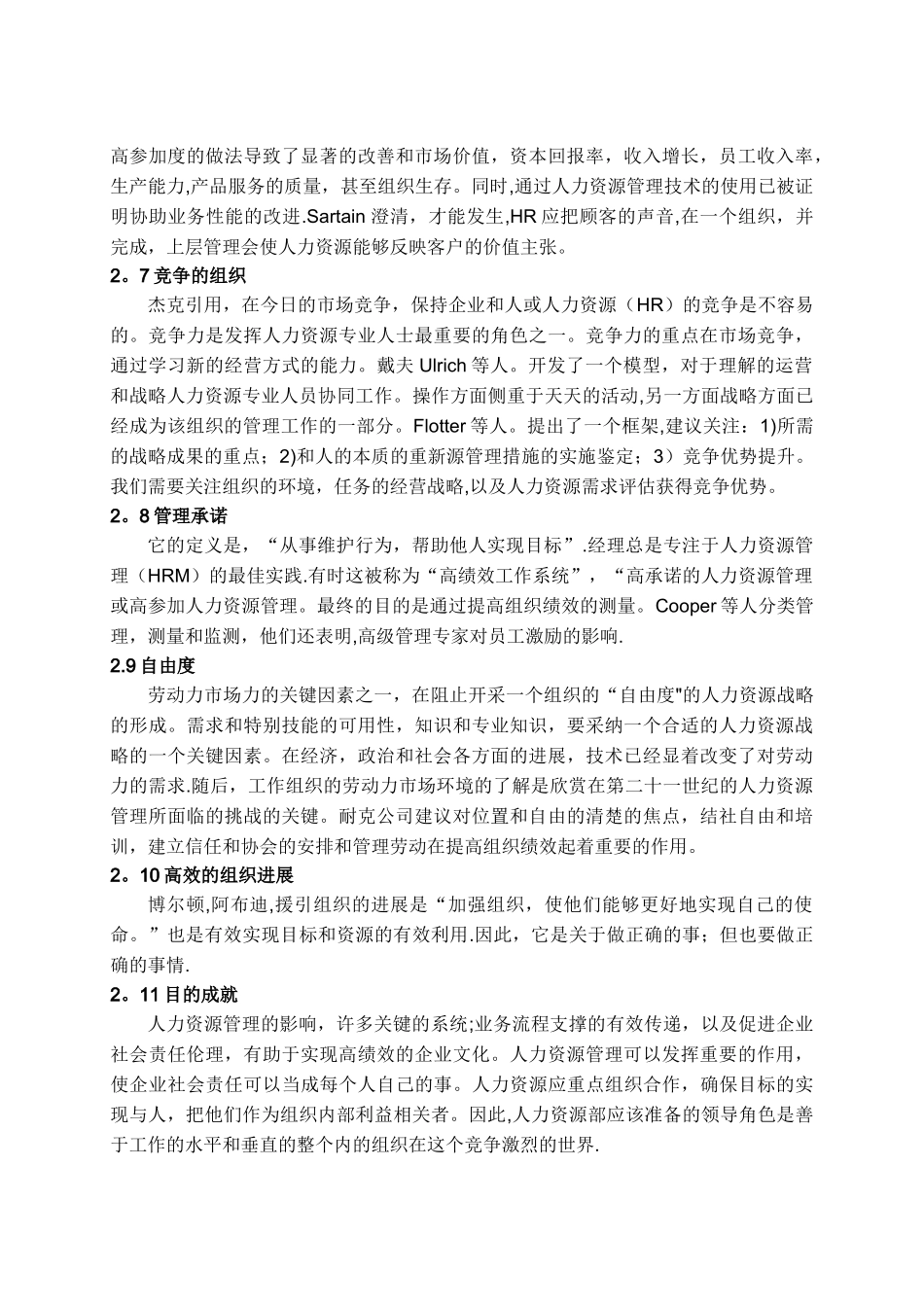 人力资源成本管理外文翻译_第3页