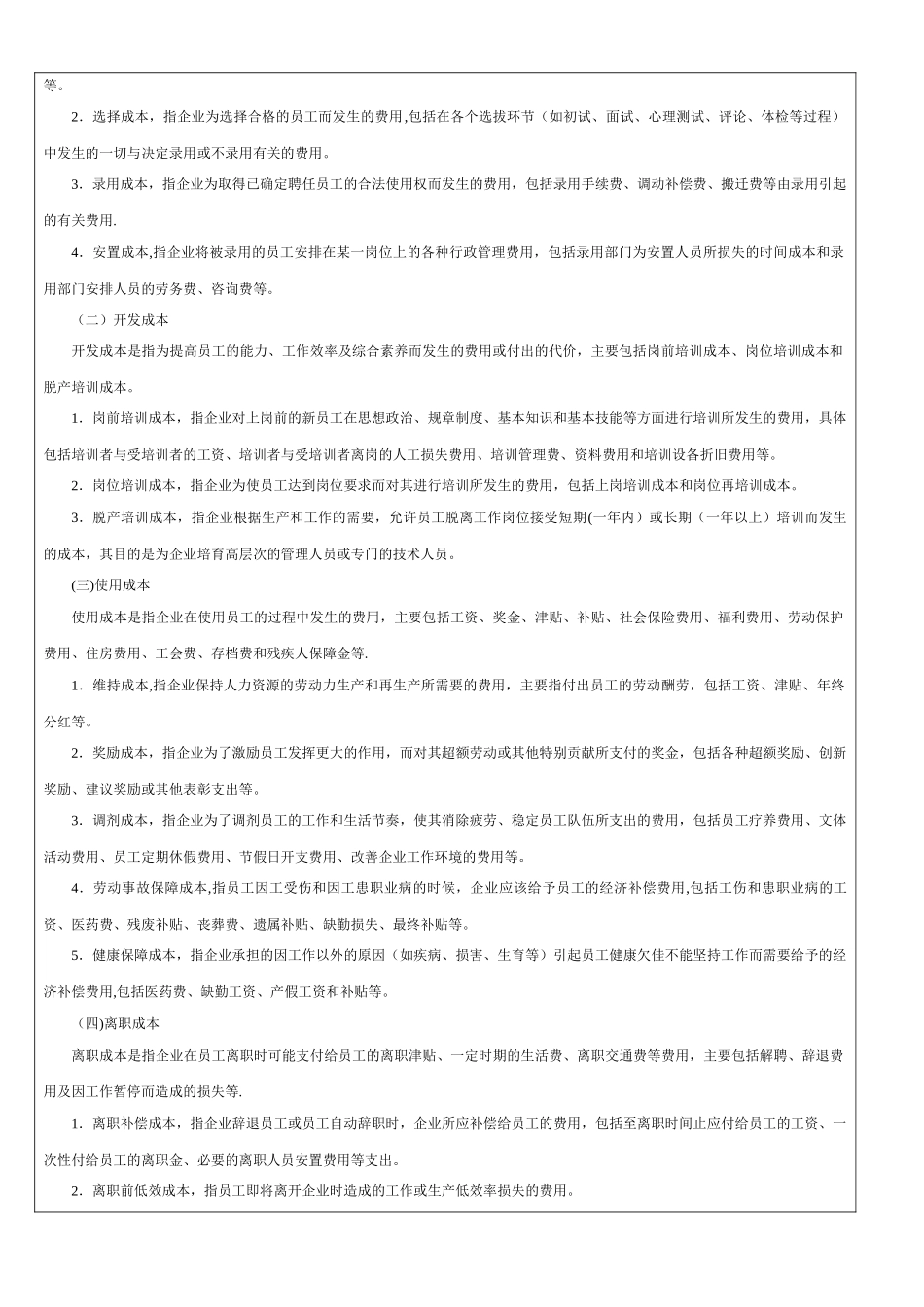 人力资源成本预算分析与编制_第2页