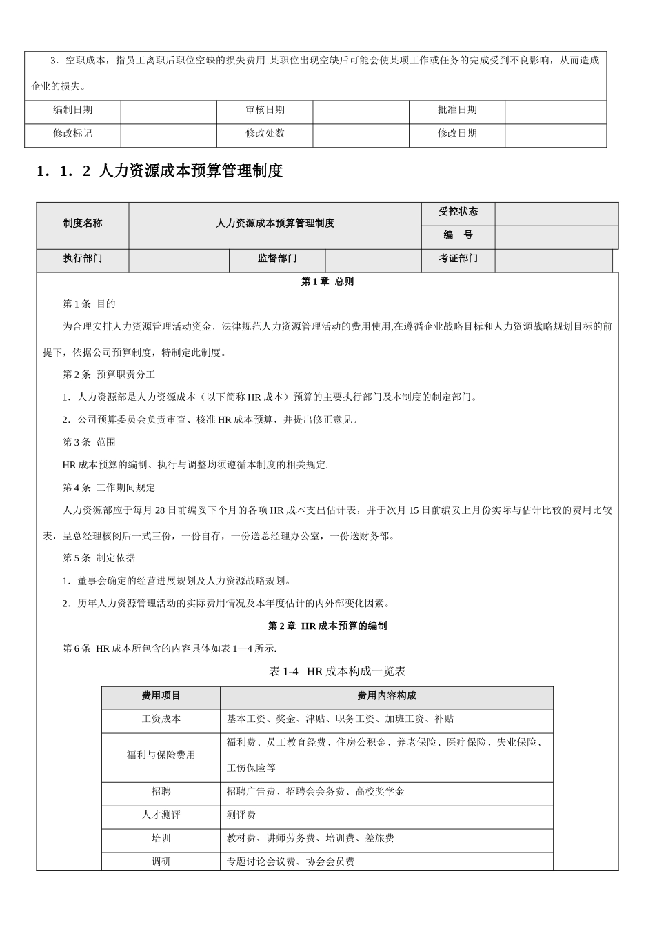 人力资源成本预算分析与编制_第3页