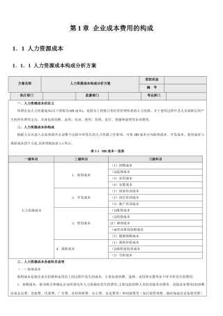 人力资源成本预算分析与编制
