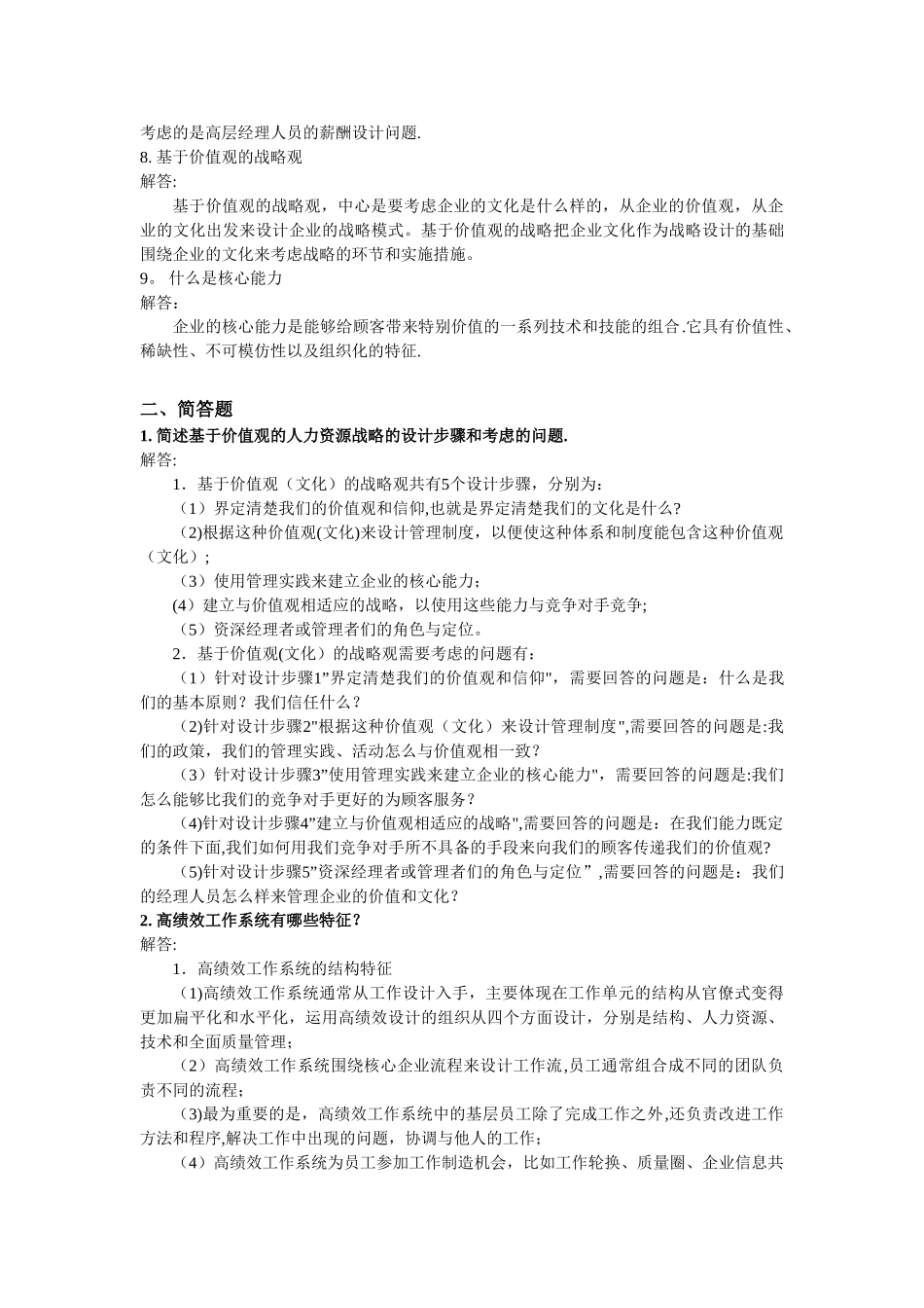 人力资源战略与规划_第2页