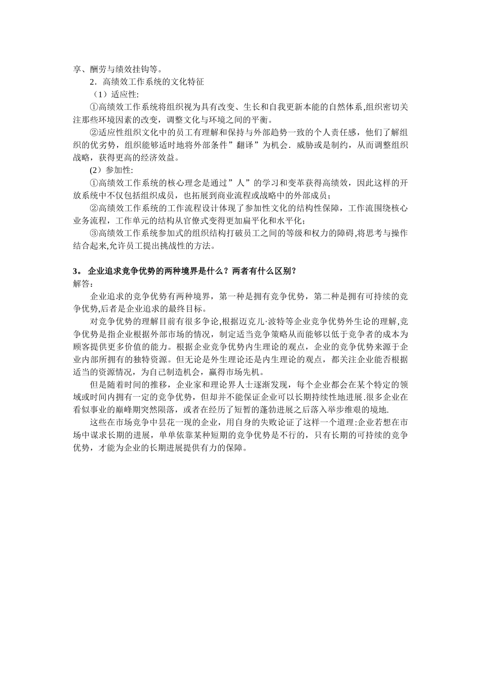 人力资源战略与规划_第3页