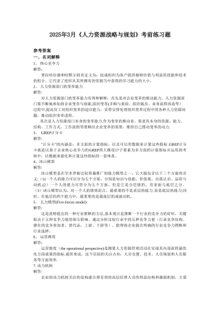 人力资源战略与规划