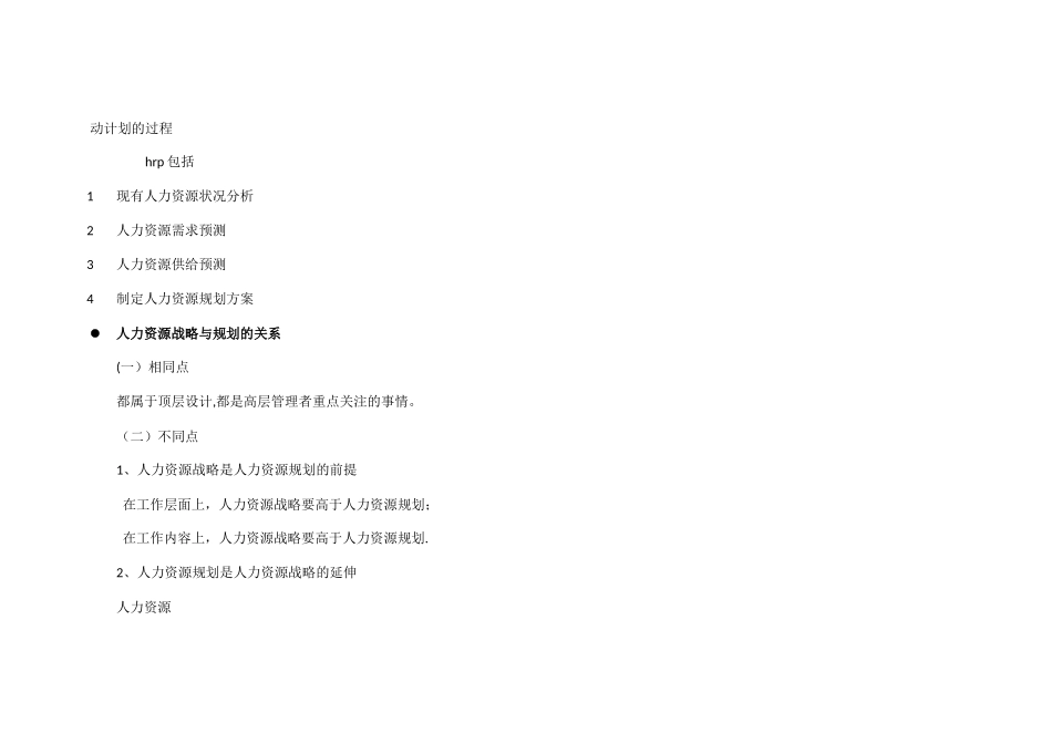人力资源战略与规划11092_第2页