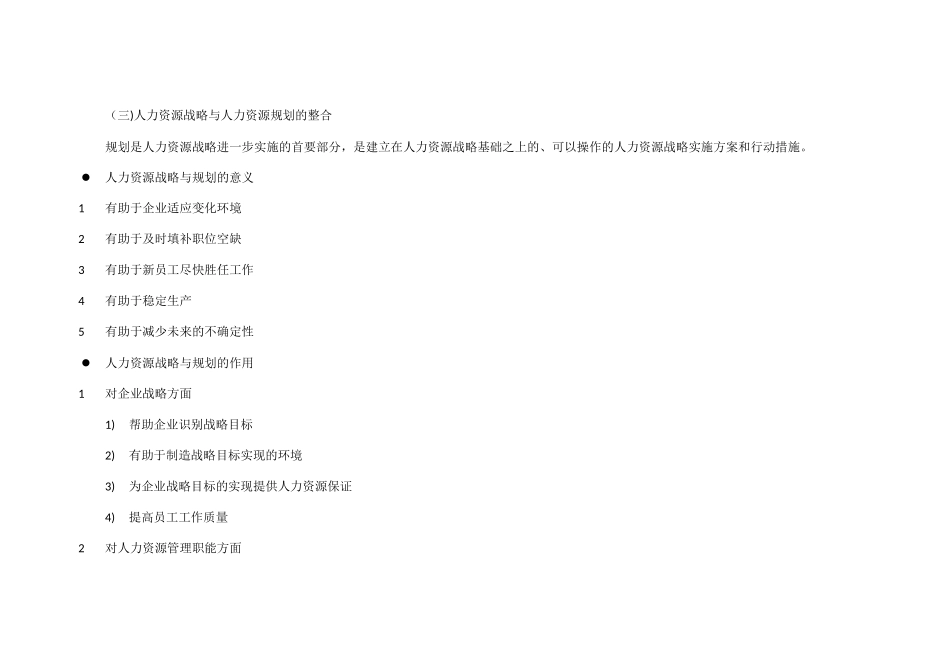人力资源战略与规划11092_第3页