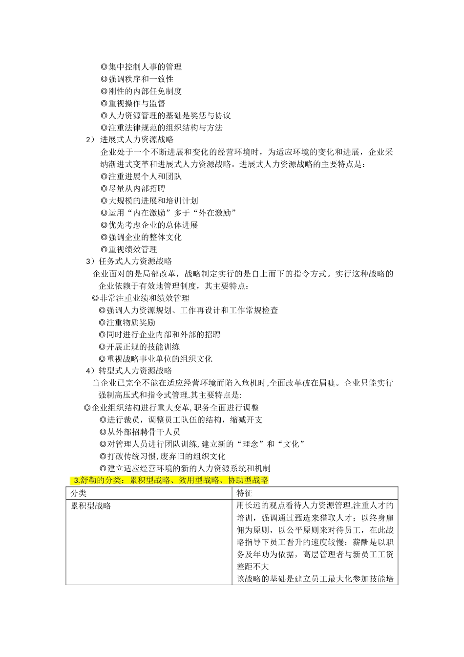 人力资源战略分类_第2页