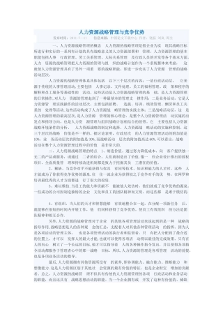 人力资源战略管理与竞争优势