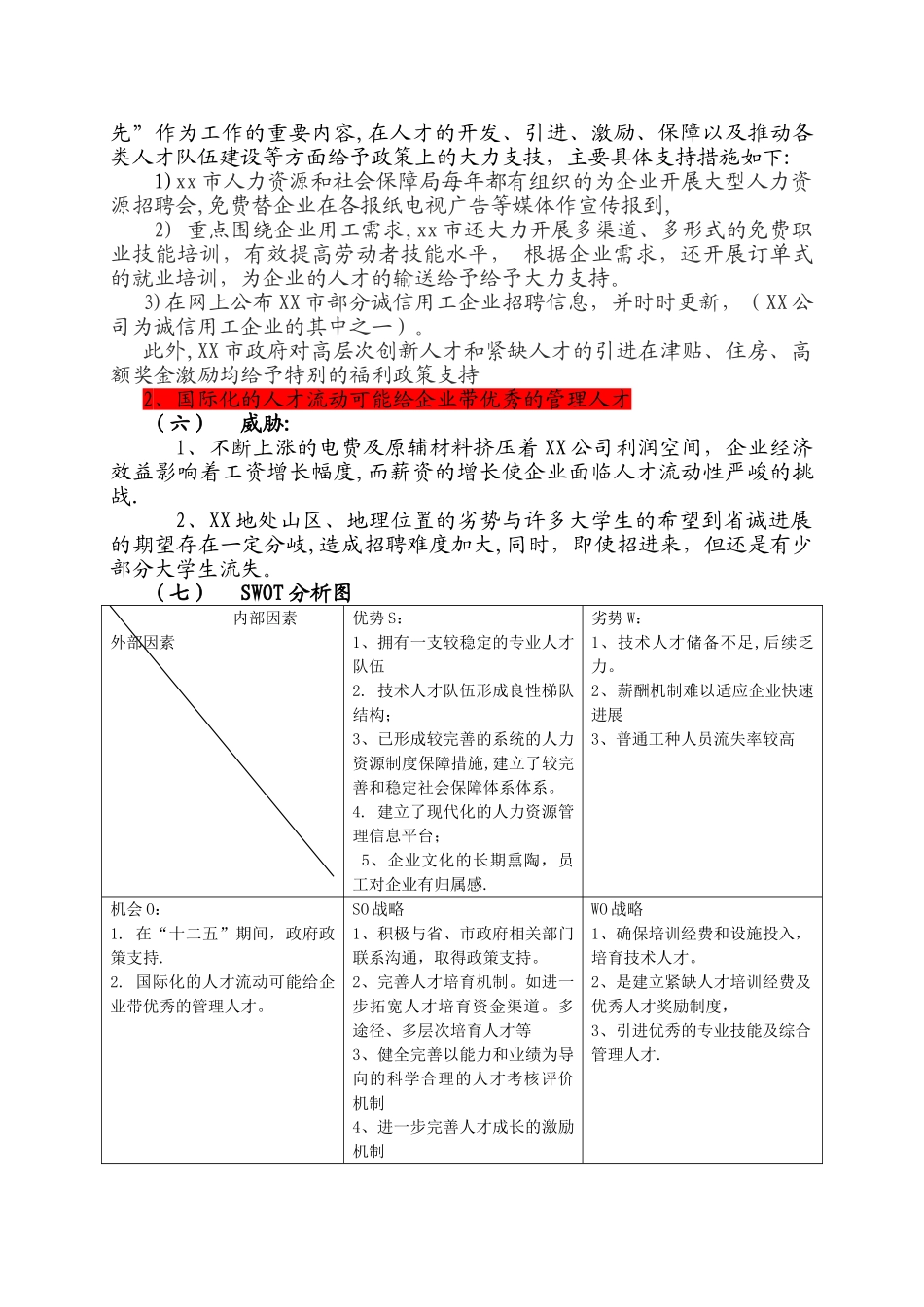 人力资源战略规划04187_第3页