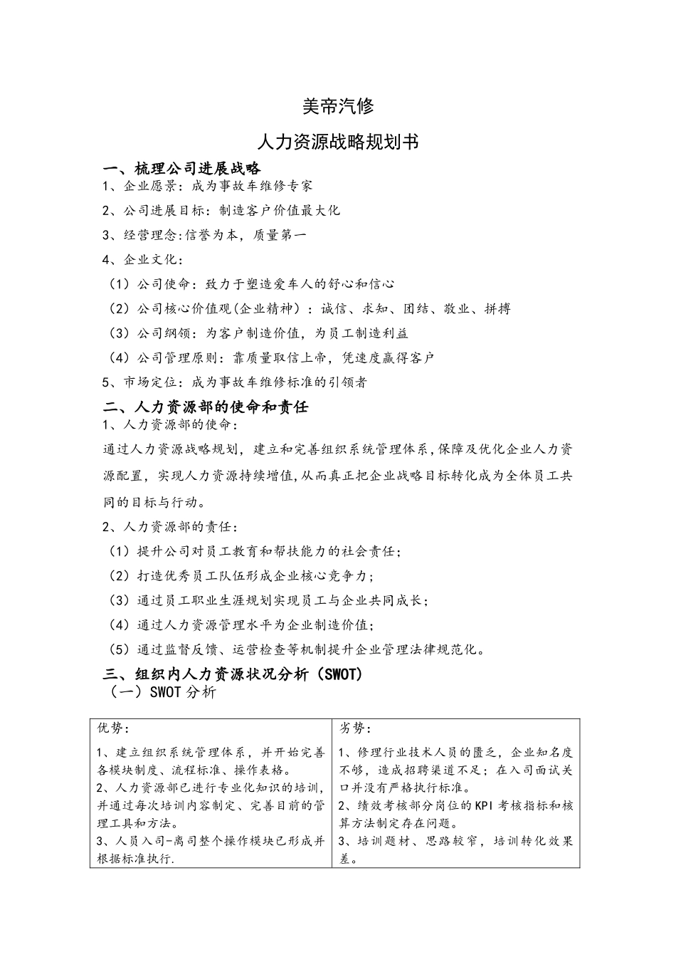 人力资源战略规划书_第1页