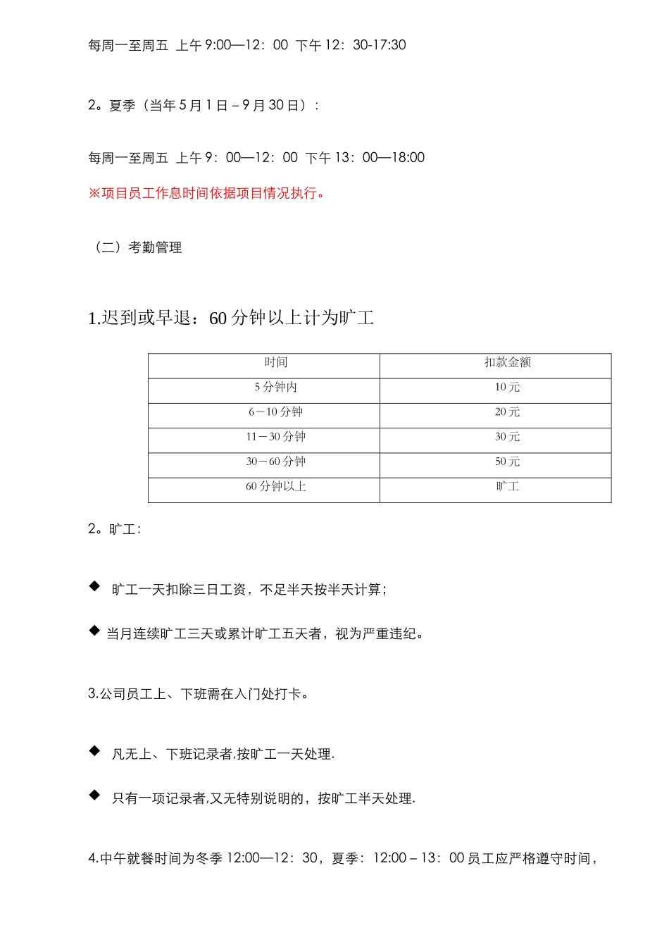 人力资源手册之人事日常管理1_第2页