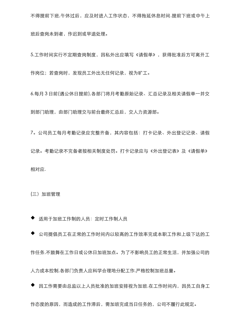 人力资源手册之人事日常管理1_第3页