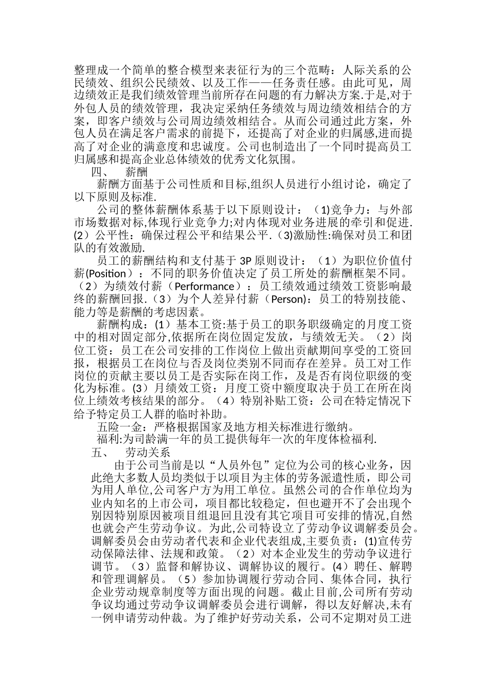 人力资源技术工作总结_第3页