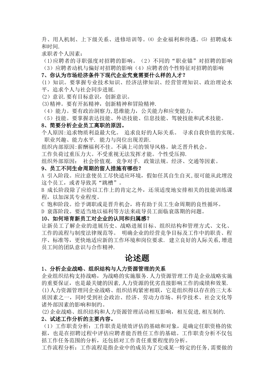 人力资源招聘与录用_第2页