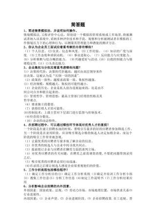 人力资源招聘与录用